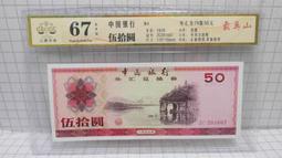 1979 中國銀行 外滙兌換券壹佰圓(長城)樣張 全新 CC5177 歷史價格詳細信息