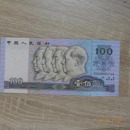 第四套人民幣100元 四版紙幣收藏 1990年1980年一百元壹佰元收藏 歷史價格詳細信息