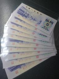 (☆約克夏☆)中國人民銀行第三版1972年伍角紡織紅三軌凸版星水印10張連號，一張一標，99新如圖~3 價格比較,價格查詢,歷史價格詳細信息