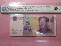 人民幣 2005年5元雙冠UU 1刀/100張 無4和7 早期2同冠 歷史價格詳細信息