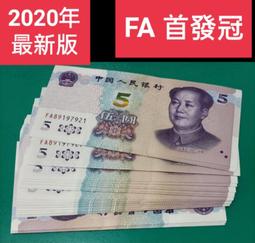 【一路發】人民幣2019年1元【111168+111688】1標=2張=99新 歷史價格詳細信息