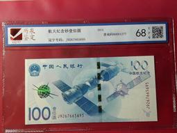 航天紀念鈔，豹子號333，全新原票好品，帶評級，三包， 古玩 老物件 舊藏 -4662 歷史價格詳細信息