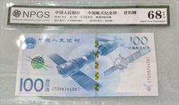 保真堂ZC 04 評級鈔 2000年迎接新世紀100元紀念鈔 設計者限量簽名版 PMG 68分高分無4.7大龍鈔千禧龍塑 歷史價格詳細信息