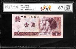 人民幣   1980年  壹圓    天藍之星  亂蛇號  保粹評級 66EPQ  (A5-274) 歷史價格詳細信息