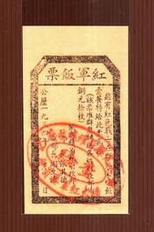【紅軍票】波蘭1944年20茲羅提 人民軍隨蘇聯紅軍解放東部471 歷史價格詳細信息
