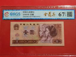 人民幣   1980年  壹圓    天藍之星  亂蛇號  保粹評級 66EPQ  (A5-274) 歷史價格詳細信息