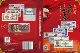 新中國  特種票券 收藏知識匯編,收藏公債券.外匯券.國庫券參考資料 價格比較,價格查詢,歷史價格詳細信息