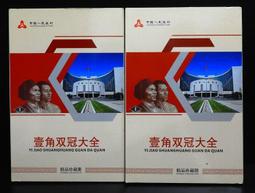 【人民幣】1980年~(（壹角/伍角）)+趣味双〝同冠〞大全套~〝AA~YY〞~尾3碼全同號~共37張～[全新]~珍藏 歷史價格詳細信息