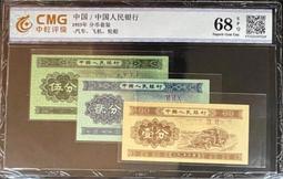 ★【蚊子舘】★評級鈔！<CMG６８>１９５３年【壹分、貳分、伍分 】《卡車 、飛機 、 帆船》套裝<B> 。 價格比較,價格查詢,歷史價格詳細信息