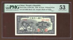 中國人民銀行 1949年 拾圓(工農) PMG 53…A222 價格比較,價格查詢,歷史價格詳細信息