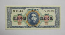 ￥★￥--中央銀行--民國36年--貳拾伍萬圓--上海關金--美國華德路公司-民國紙鈔觀賞券--￥★￥ 歷史價格詳細信息