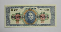 中央銀行關金伍萬圓 民國三十六年1947年 中央廠 民國紙幣5558 歷史價格詳細信息