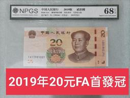 ZC181 評級鈔 人民幣1999年100元RR雙冠 333豹子號 NPGS67EPQ 雙同冠 99100 壹 歷史價格詳細信息