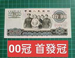 1965第三版大團結10 流通好品 無穿 中國老紙幣歷史189 歷史價格詳細信息