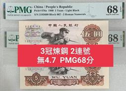 pmg68 1960 深版煉鋼5 無474931 歷史價格詳細信息