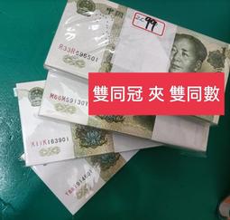 保真堂ZC99 人民幣1999年1元=双冠夾双數百連 /Y88Y/R33R/M66M/K11K /冠號單選 壹圓 991 價格比較,價格查詢,歷史價格詳細信息