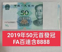 ZC231人民幣1980年5角早期兩冠灰腰帶 原捆 AI冠=雙面白熒光+全碼紅熒光 雪白全新無折 五角 8005-2 歷史價格詳細信息