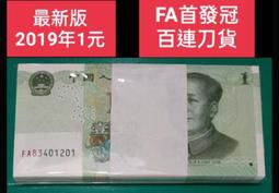 【一路發】人民幣2019年1元【CC83333168】99新 歷史價格詳細信息