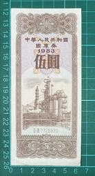 保真！中國人民銀行1985年長城幣一元（ 85－1－2） 歷史價格詳細信息