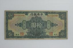 #紙幣中央銀行拾圓 美鈔版10106 歷史價格詳細信息