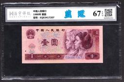 ＜1980年//四版人民幣雙A＞AA冠//壹角、伍角//各一張(234-) 歷史價格詳細信息