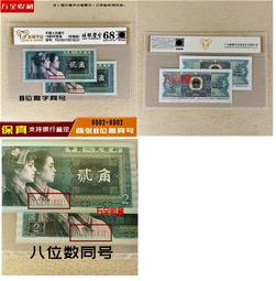 第四套人民幣 805 紅光藍鶴 愛藏67分 3星 無34579441 歷史價格詳細信息