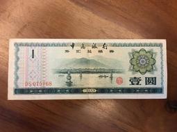 外匯劵1元 壹圓 5連號  單張/360元 全新/未使用 /UNC 歷史價格詳細信息