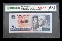 ＜『評級』人民幣//67分＞1980年//壹圓『藍冠』EQ03417207 (抽1) 歷史價格詳細信息