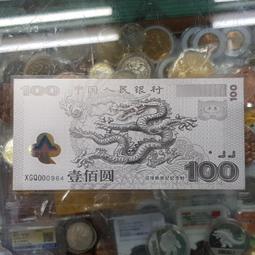 世紀龍鈔雙聯體紀念鈔雙龍鈔純銀版10112 歷史價格詳細信息