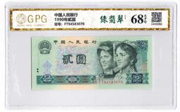 人民幣1990年四版 100元紙鈔 75成新(八) 歷史價格詳細信息