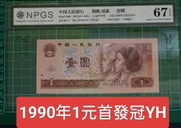 人民幣1分冠號60全新原票保真收藏紙鈔壹分一分汽車#紙幣#錢幣#外幣 歷史價格詳細信息