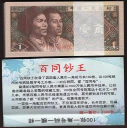 ★【蚊子舘】★１９８０年【壹 角】&quot; SS 雙同冠 百連 &quot;含《 豹子號２２２ 》。《SS 66475201ㄧ300》 歷史價格詳細信息