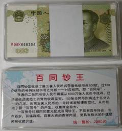 ★【蚊子舘】★１９９９年【 壹圓 】同字軌" 豹子號４４４ "共２張。新品鈔！《R6U8》 歷史價格詳細信息