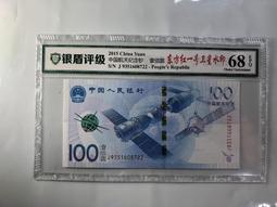 航天紀念鈔，豹子號333，全新原票好品，帶評級，三包， 古玩 老物件 舊藏 -4662 歷史價格詳細信息