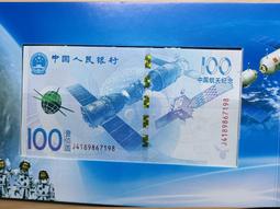 中國航天鈔 歷史價格詳細信息