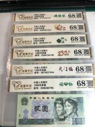 大陸 第四套 壹圓 (各式 版本 全套 共計13張)/ 鑫德 評級68分 /A5-57 歷史價格詳細信息