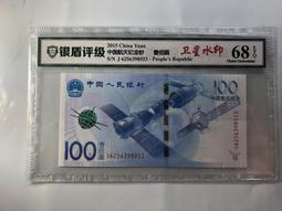 航天紀念鈔，豹子號333，全新原票好品，帶評級，三包， 古玩 老物件 舊藏 -4662 歷史價格詳細信息