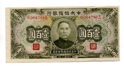 民國32年中央儲備銀行伍百圓、大小不同短號（2張合拍） 歷史價格詳細信息