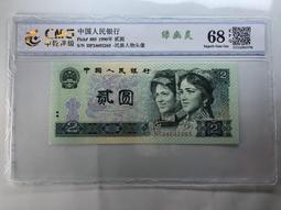 大陸  第四套 貳角  (青綠美翠) 共5張   廣評   評級  67分/A5-73 歷史價格詳細信息