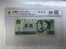 大陸  第四套 貳角  (青綠美翠) 共5張   廣評   評級  67分/A5-73 歷史價格詳細信息