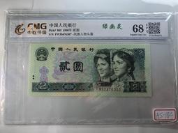 大陸  第4套  貳圓   綠幽靈  紙鈔  無4紙幣  中乾  評級鈔  68分/A5-183 歷史價格詳細信息