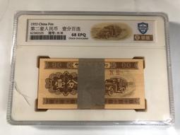 大陸  1953年  第2套  人民幣  1分  1刀1百張  螢光版  卡車  /A5-49 價格比較,價格查詢,歷史價格詳細信息