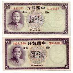 中國銀行德納羅版壹元2連號，顏色鮮艷，直板原票5079 歷史價格詳細信息