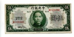 [富國]中鈔P387中央銀行金圓美鈔版1945年50.伍拾圓 歷史價格詳細信息