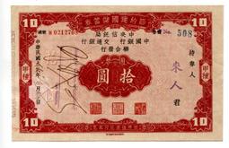 交通銀行發行，節約建國儲備券 古玩 老物件 舊藏 -859 歷史價格詳細信息