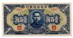 民國32年中央儲備銀行1紙幣11124 歷史價格詳細信息