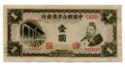 中鈔...聯合準備1元小飛龍少.... 歷史價格詳細信息