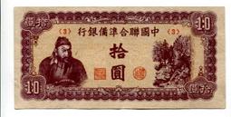 1945年，中央銀行伍拾圓，金圓券，pmg64，稀少無字軌， 古玩 老物件 舊藏 -725 歷史價格詳細信息