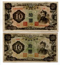 滿州中央銀行拾圓靚號00555584588 歷史價格詳細信息