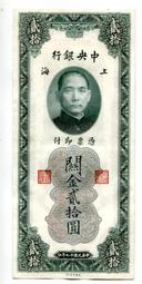 中央銀行關金雙面伍圓雙面號，生日號4561 歷史價格詳細信息